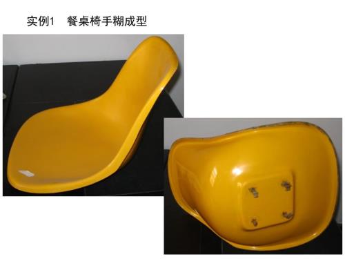 手糊成型实例.ppt