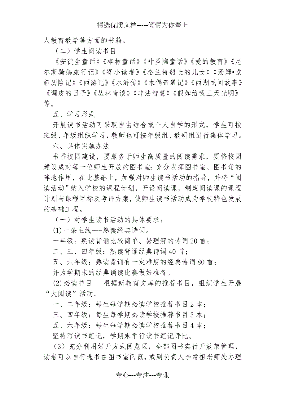 小学学校开展读书活动方案共4页.doc_第2页