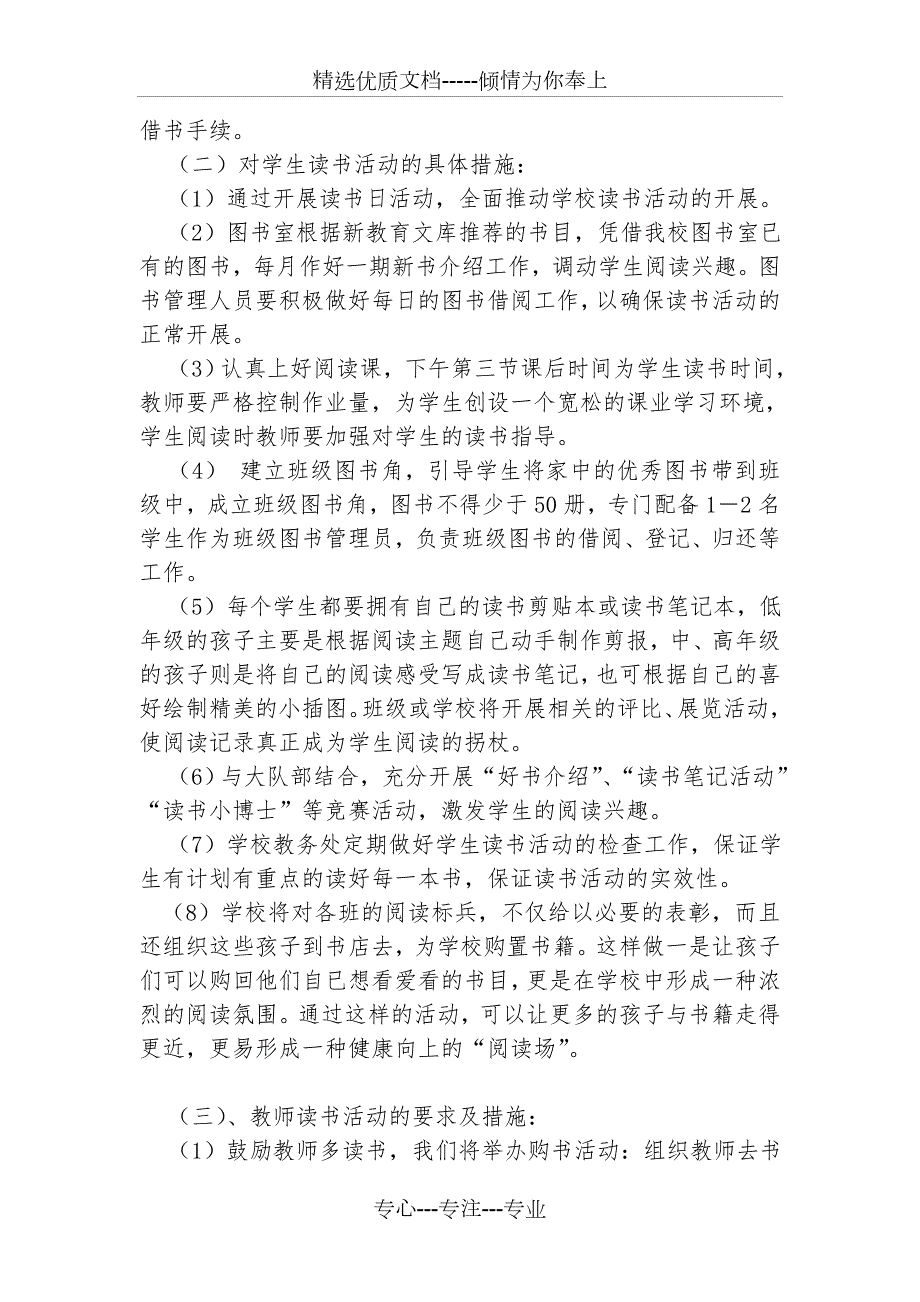 小学学校开展读书活动方案共4页.doc_第3页