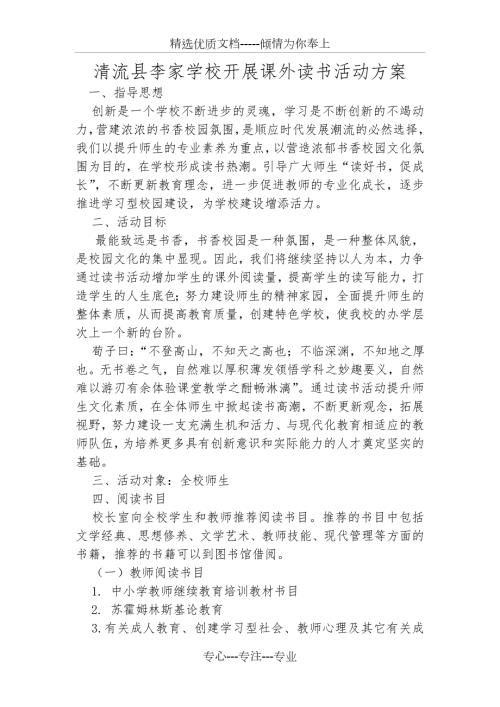小学学校开展读书活动方案共4页.doc