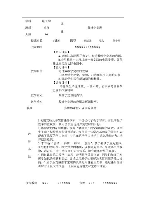 戴维宁定理教案.doc