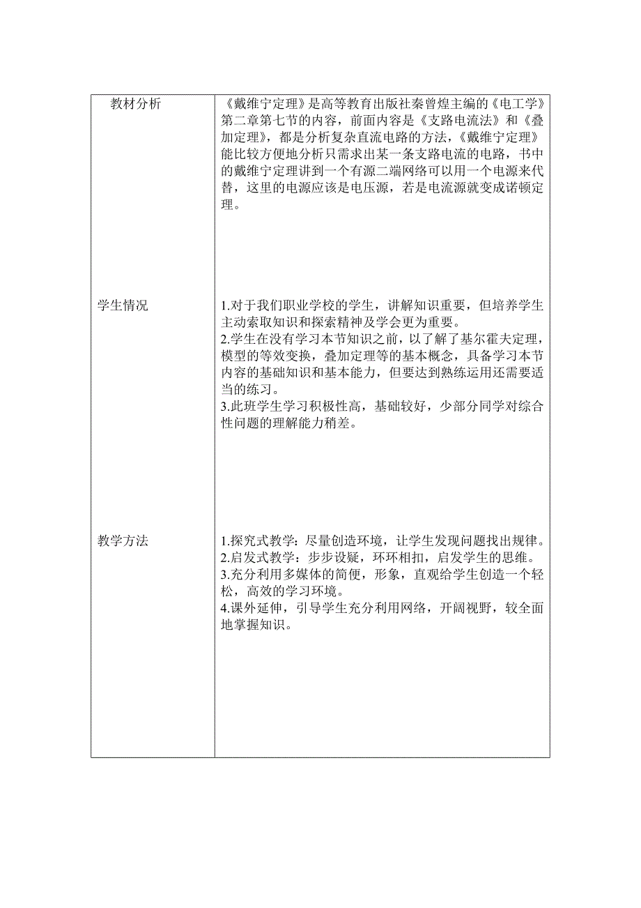 戴维宁定理教案.doc_第2页