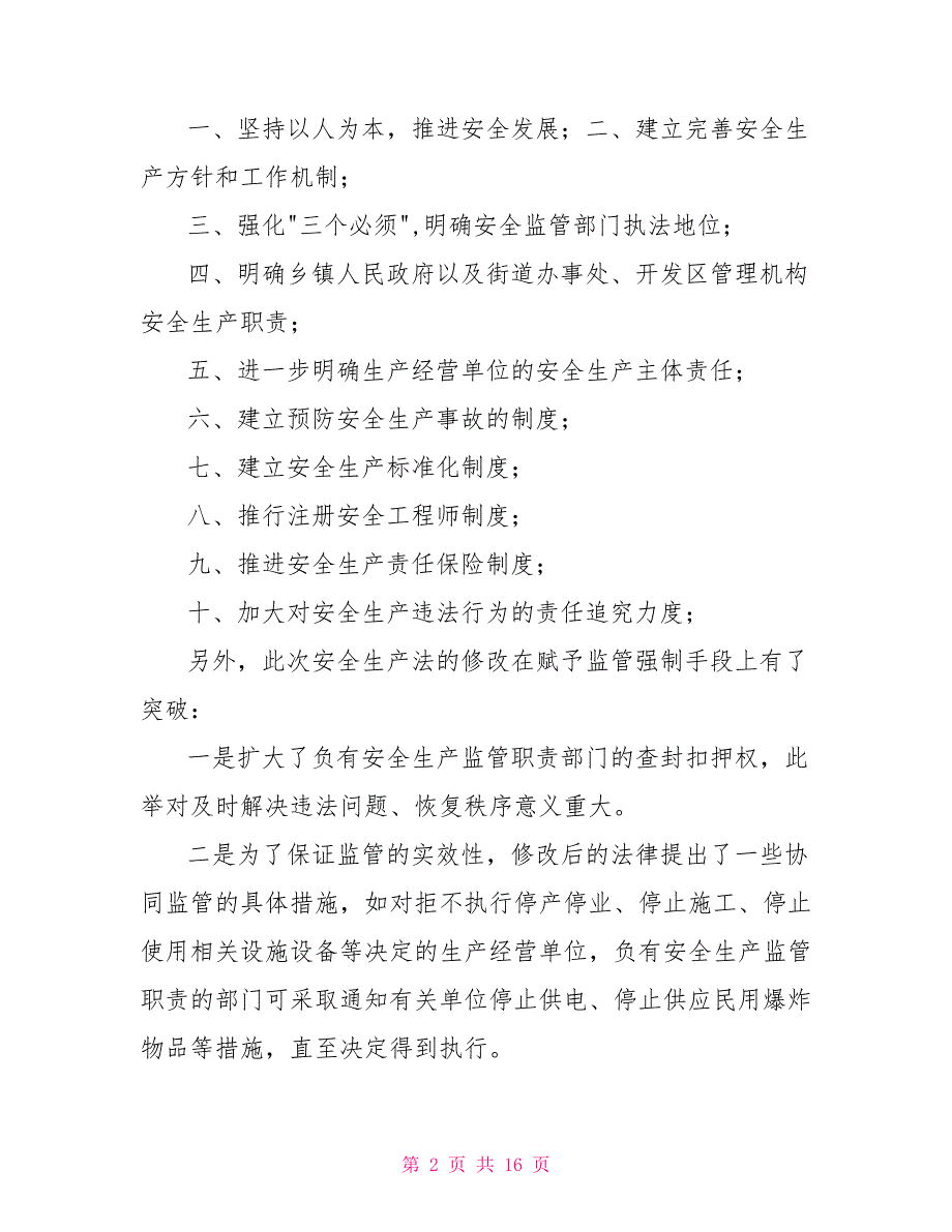 新安法学习体会.doc_第2页
