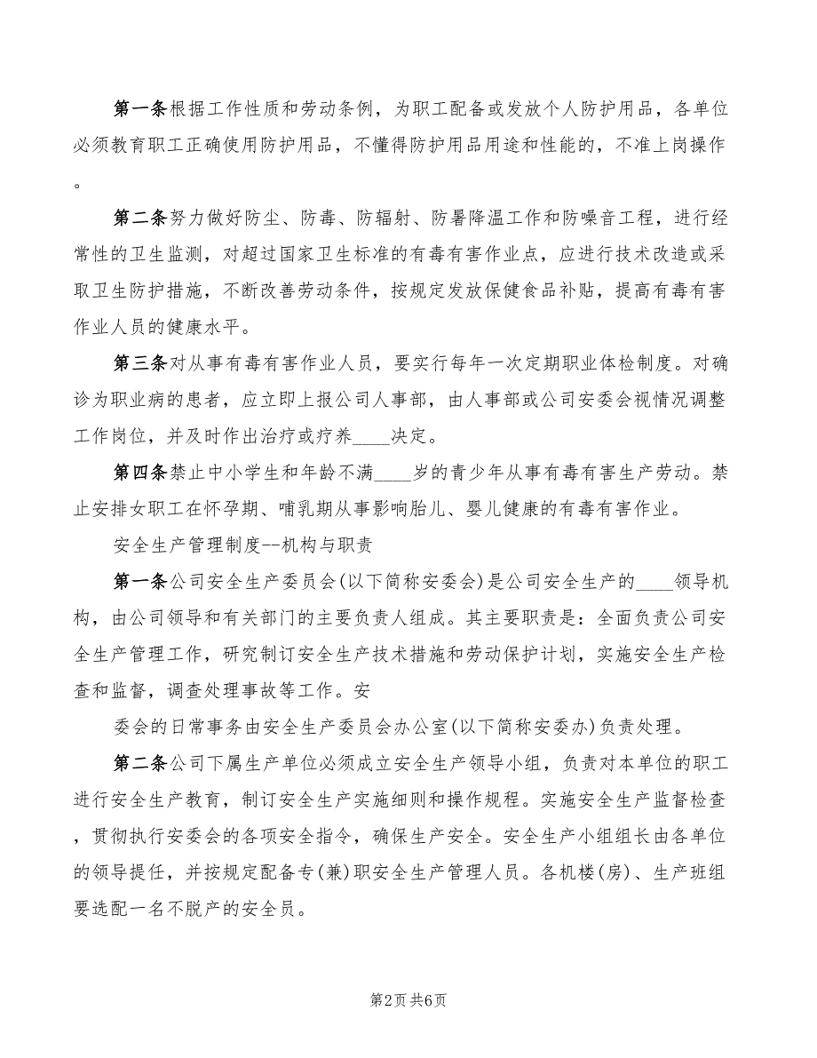 木制品生产企业安全生产管理制度范文.doc_第2页