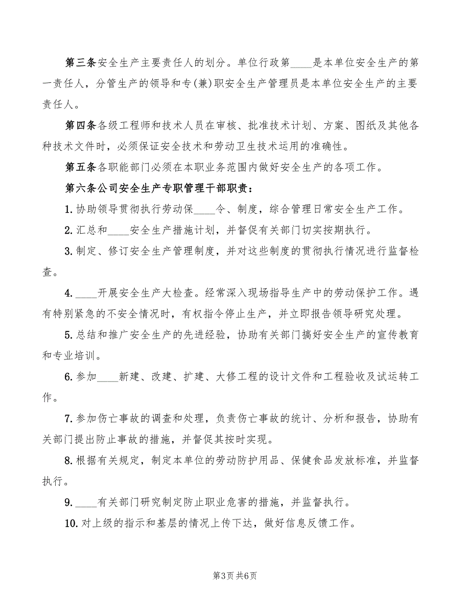 木制品生产企业安全生产管理制度范文.doc_第3页