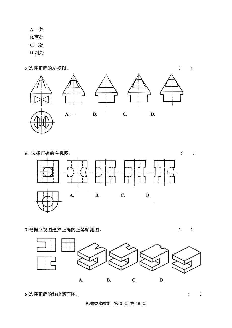 浙江省单招单考机械类试卷.doc_第2页