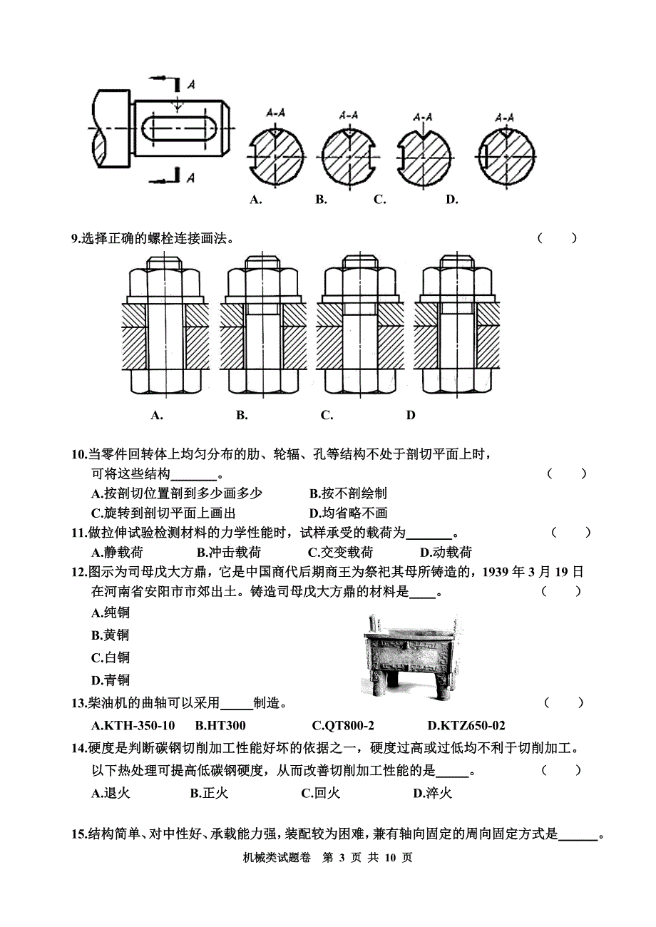 浙江省单招单考机械类试卷.doc_第3页