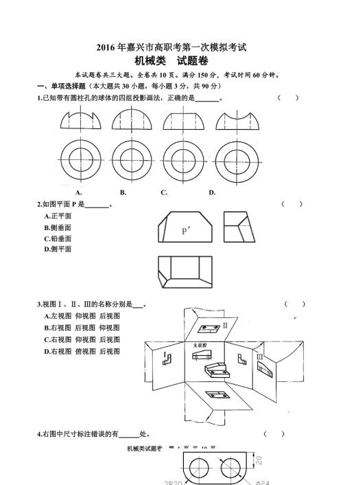浙江省单招单考机械类试卷.doc