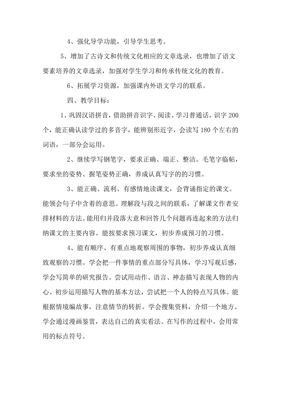 最新2021部编人教版五年级语文下册教学计划含教学进度表.doc_第2页