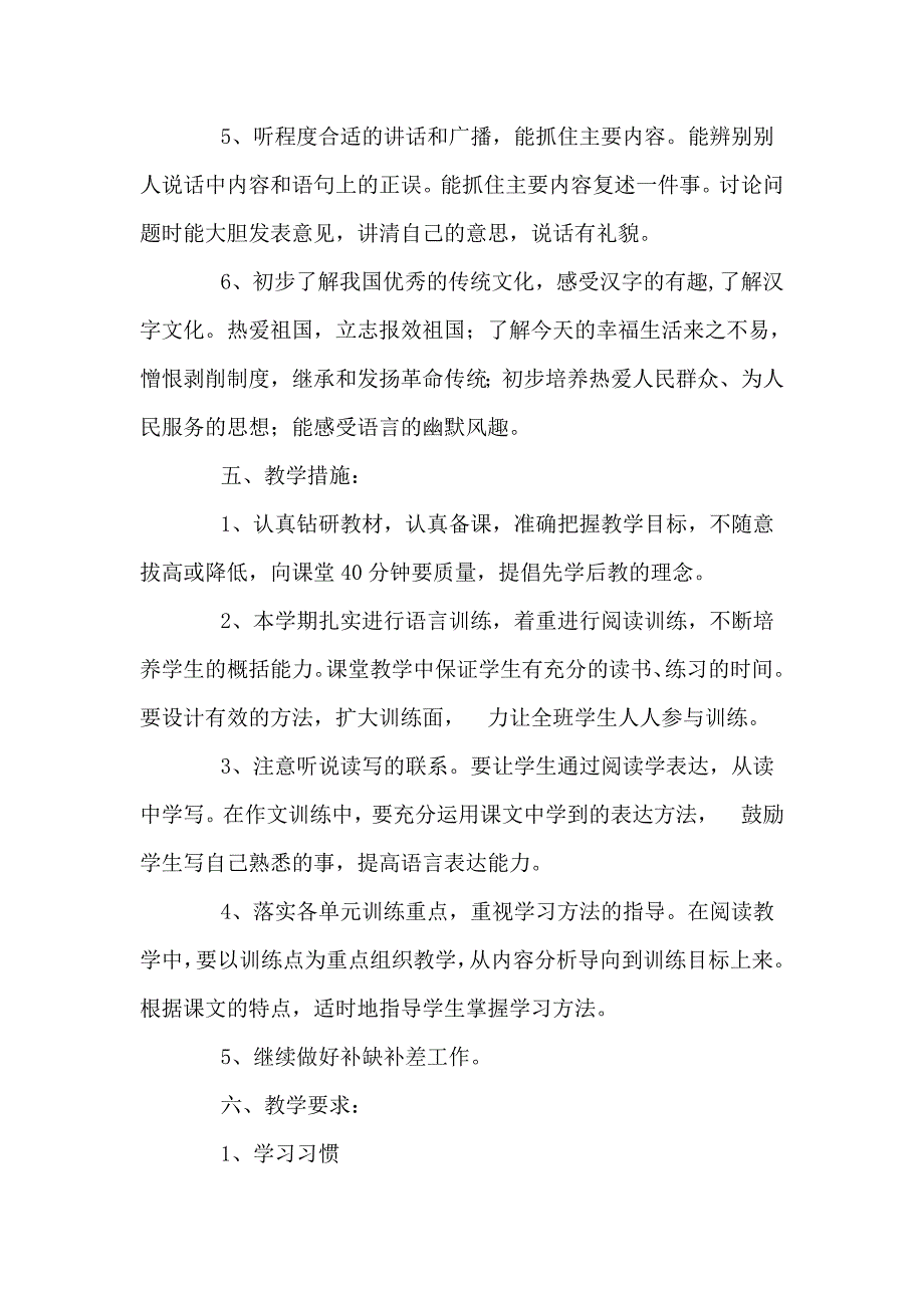 最新2021部编人教版五年级语文下册教学计划含教学进度表.doc_第3页