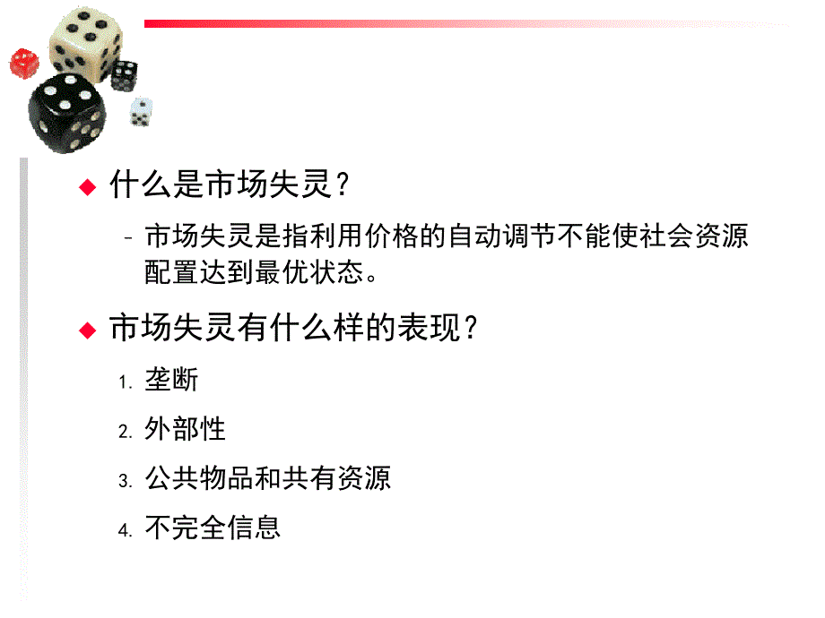 市场失灵理论PPT课件.ppt_第2页