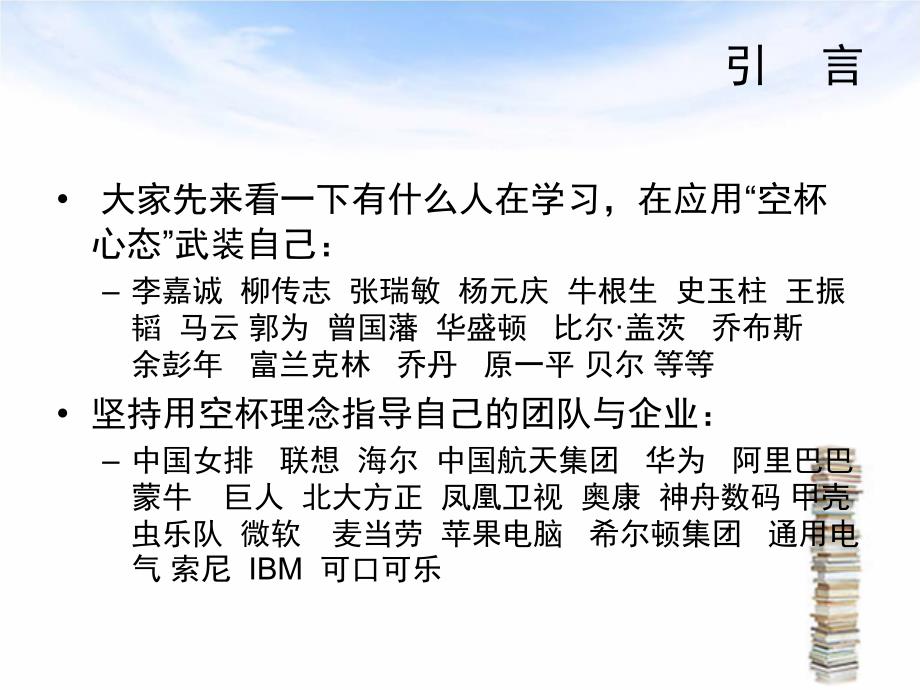 新员工培训空杯心态.ppt_第2页