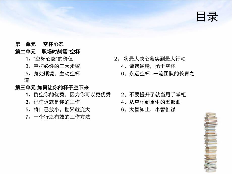 新员工培训空杯心态.ppt_第3页