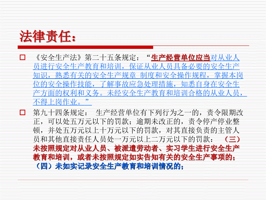 生产经营单位安全培训规定培训课件.ppt_第3页