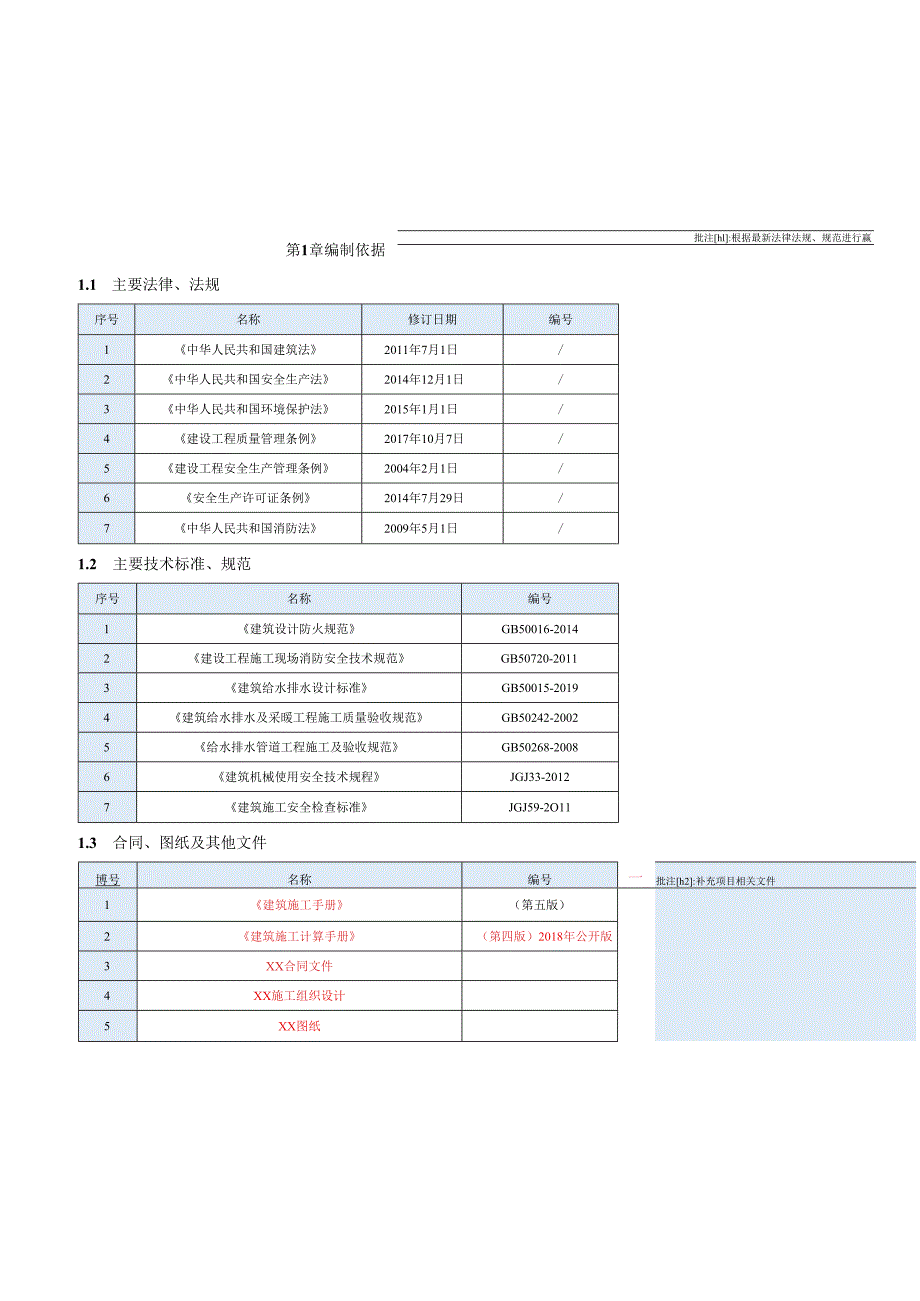项目临时用水与现场消防工程施工方案样板.docx_第3页