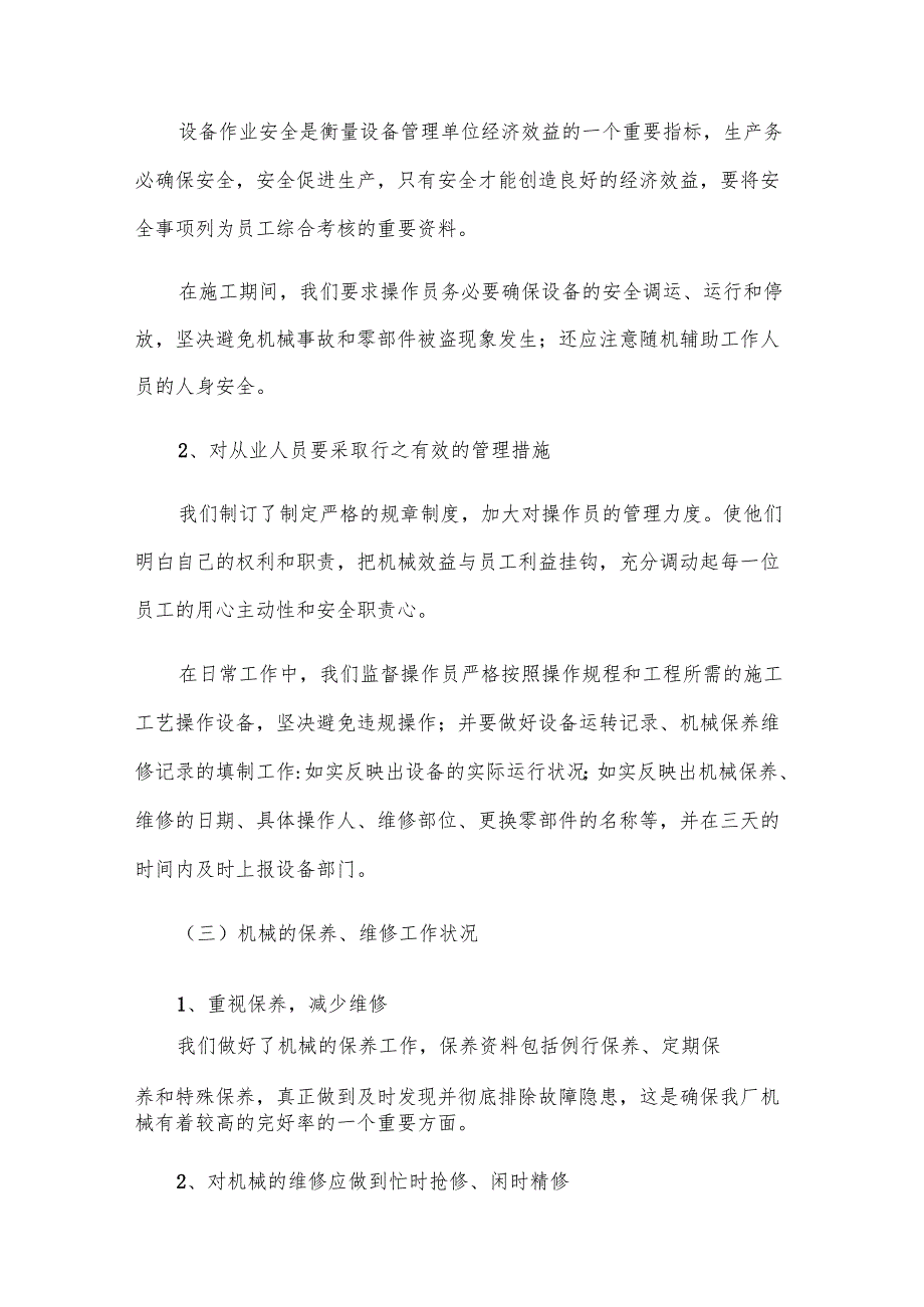 设备管理总结范文汇总（29篇）.docx_第2页