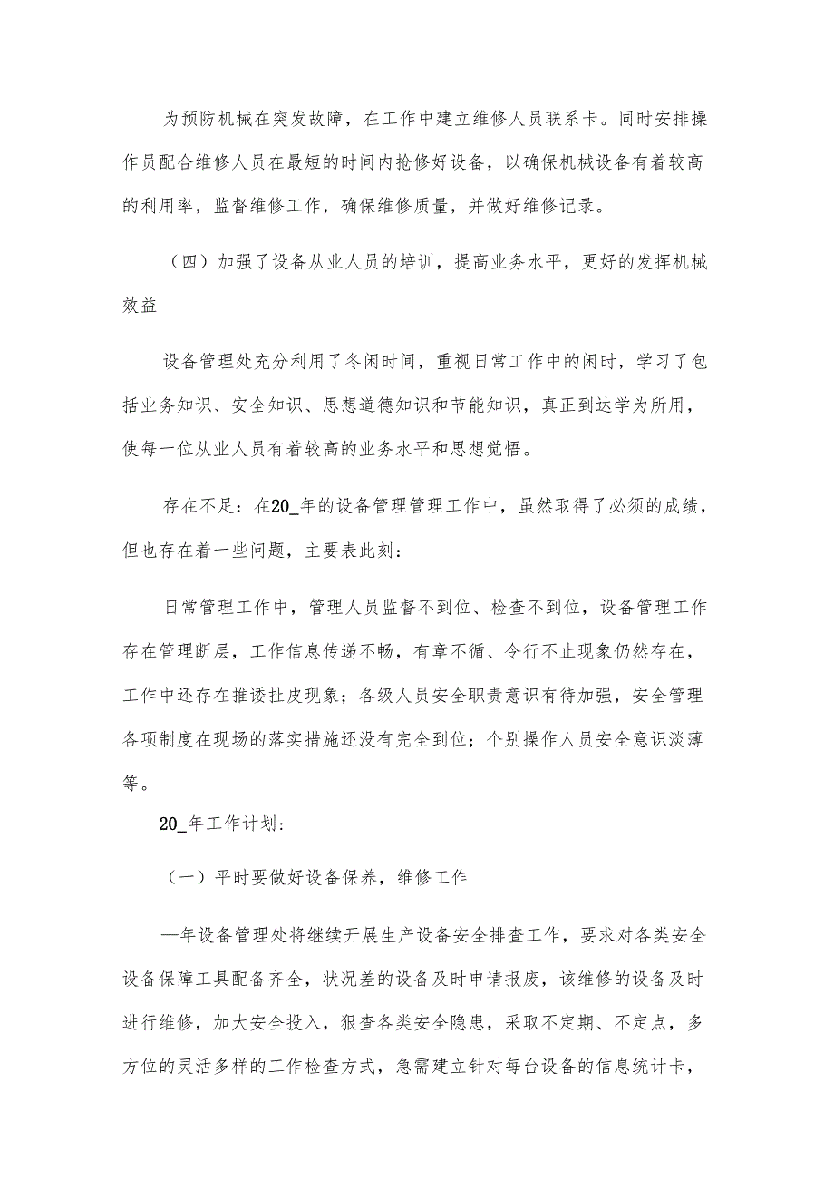 设备管理总结范文汇总（29篇）.docx_第3页