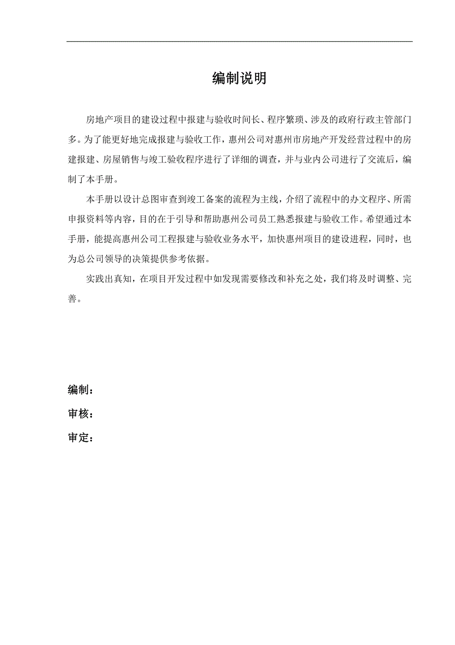 新惠州房地产开发项目报建与验收指引手册.doc_第2页