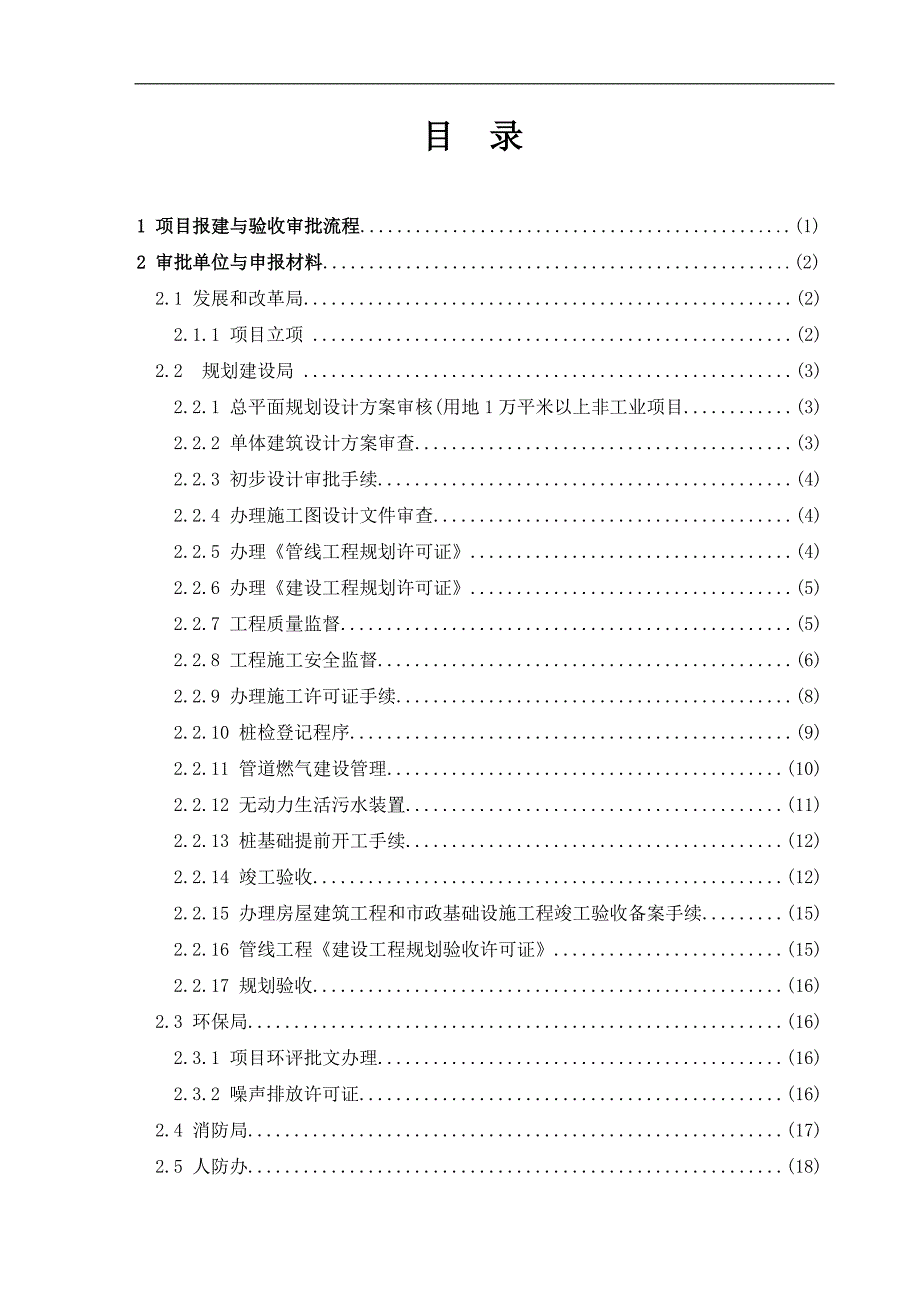 新惠州房地产开发项目报建与验收指引手册.doc_第3页