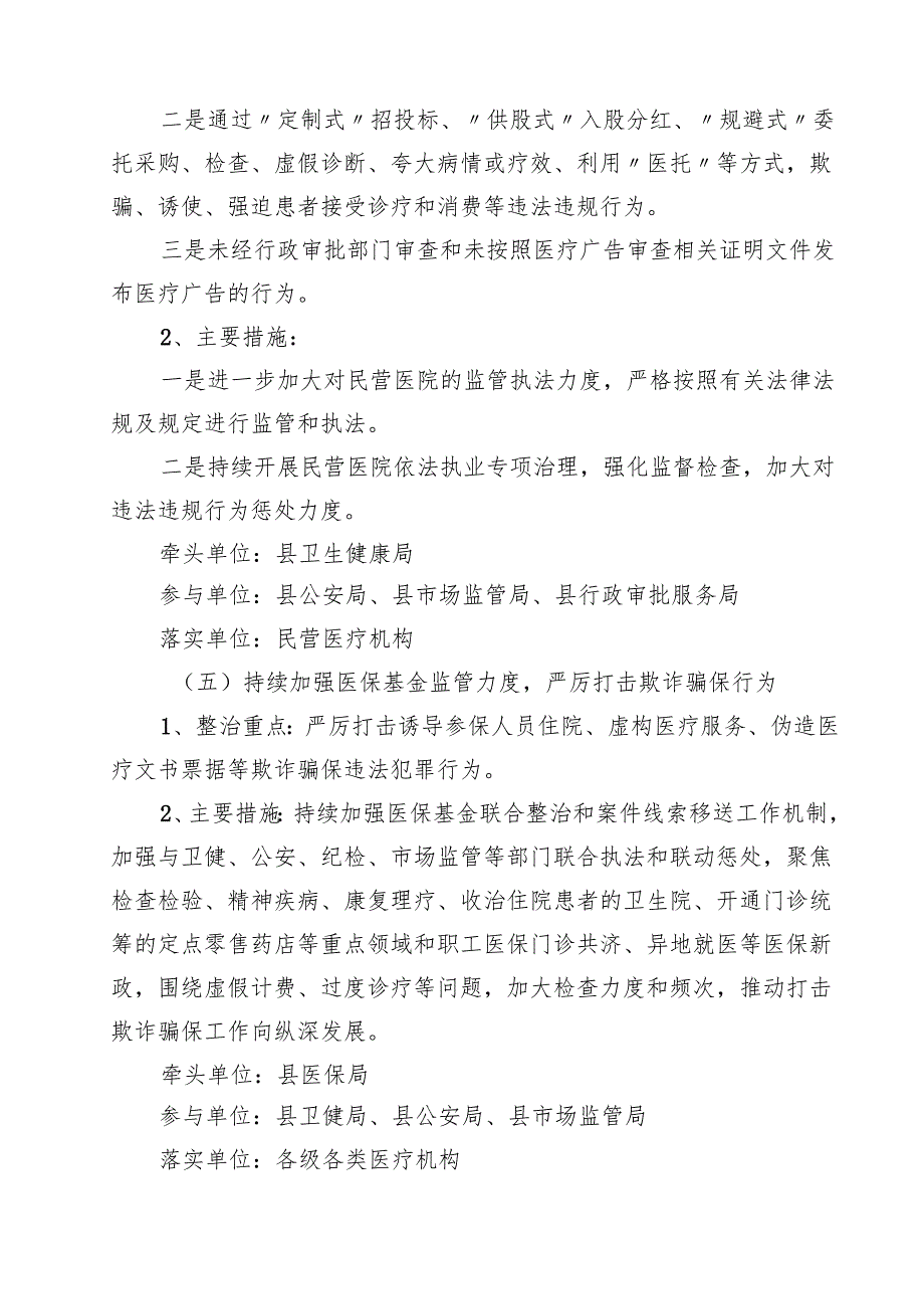2025年在关于医药领域腐败问题集中整治工作方案 5篇精选范文.docx_第2页