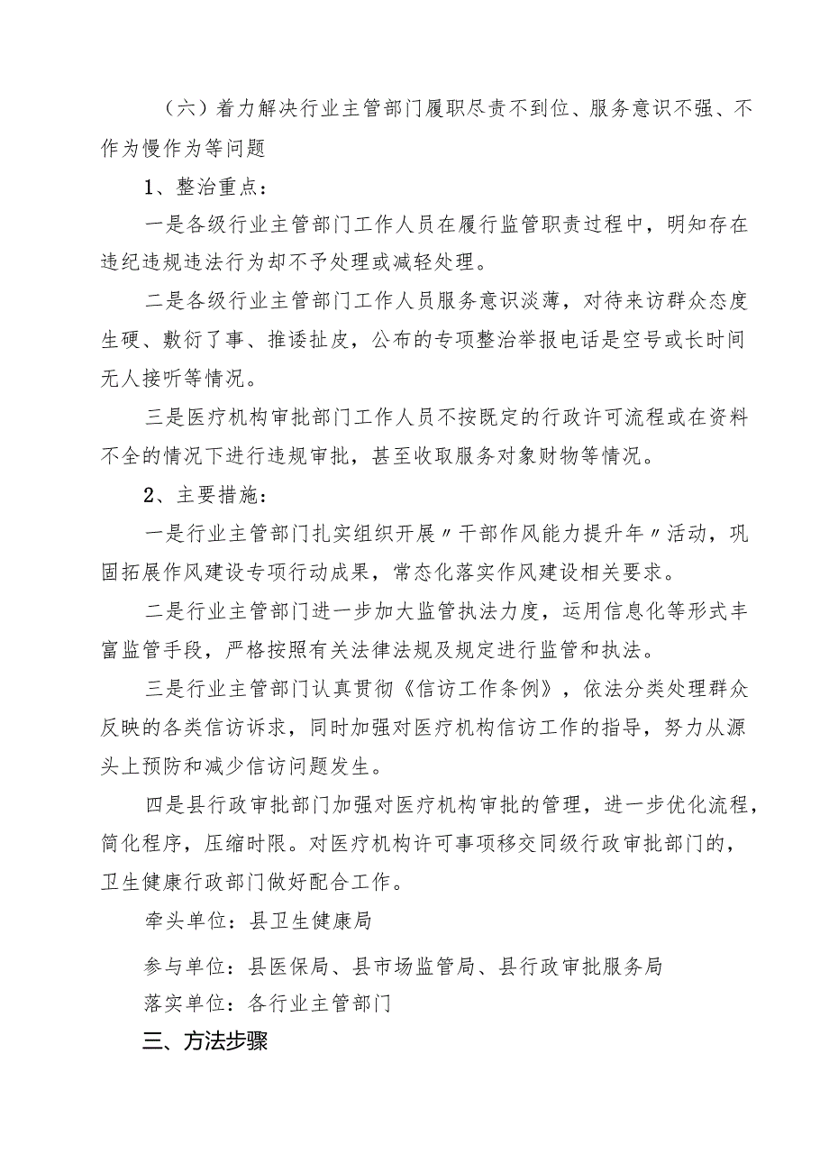2025年在关于医药领域腐败问题集中整治工作方案 5篇精选范文.docx_第3页