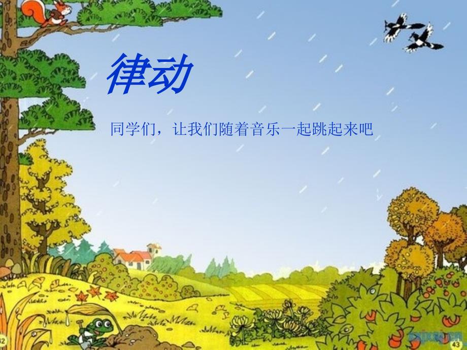 小学音乐让我们荡起双桨课件.ppt_第2页