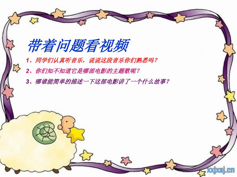 小学音乐让我们荡起双桨课件.ppt_第3页