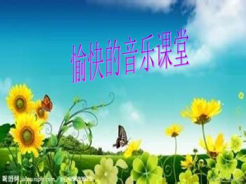 小学音乐让我们荡起双桨课件.ppt