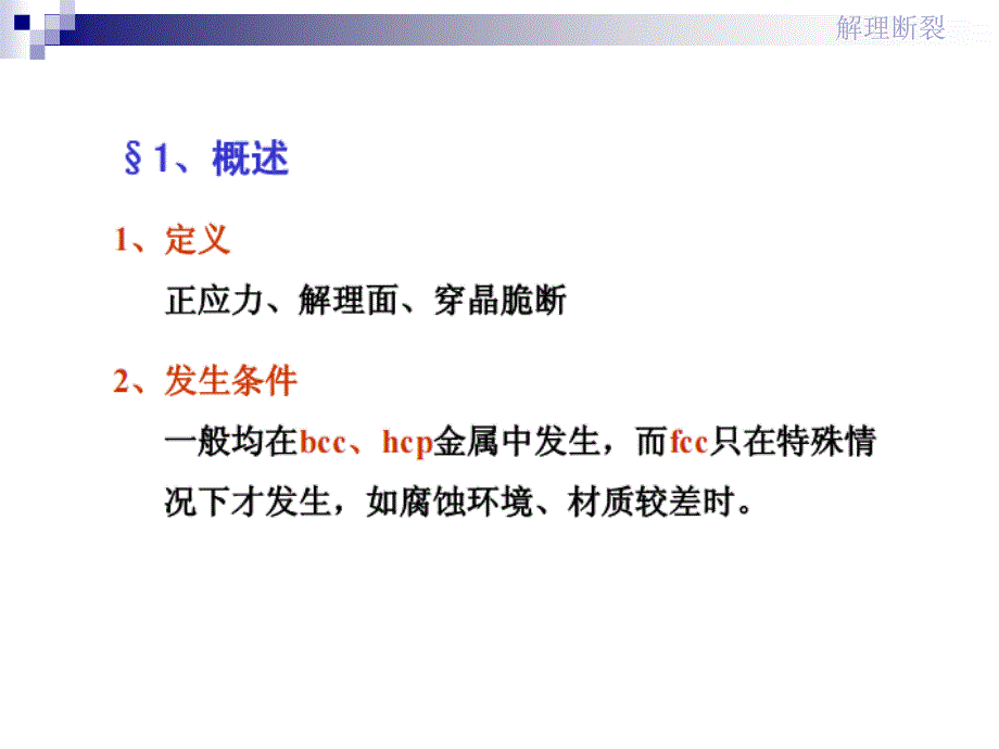 断口分析4解理断裂.ppt_第3页