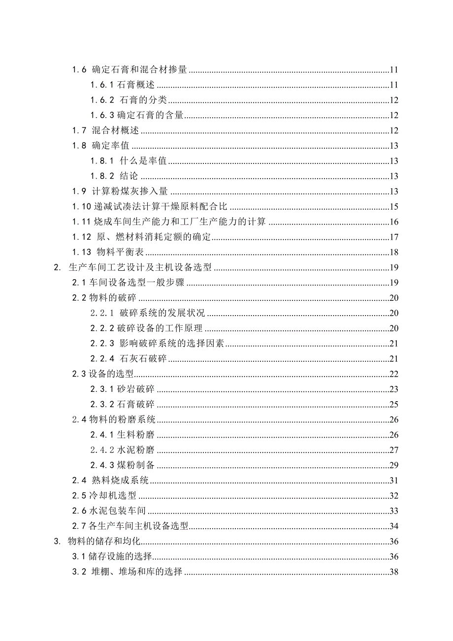 年产90万吨硅酸盐水泥厂设计.doc_第2页