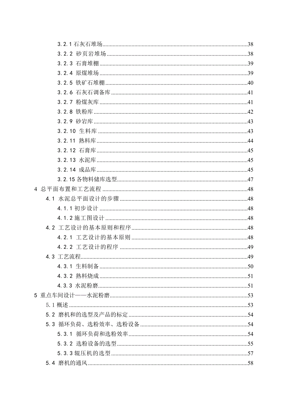 年产90万吨硅酸盐水泥厂设计.doc_第3页