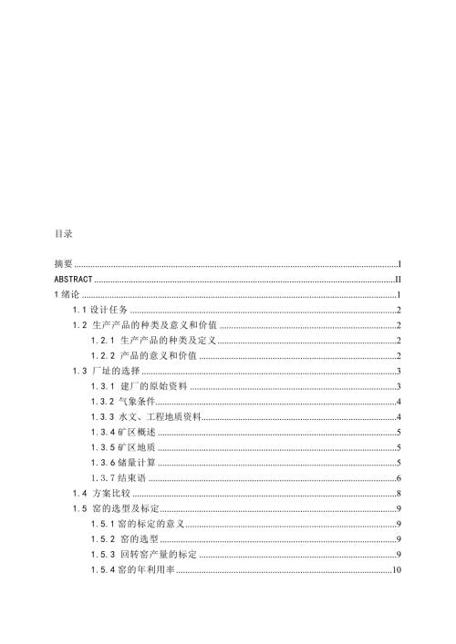年产90万吨硅酸盐水泥厂设计.doc