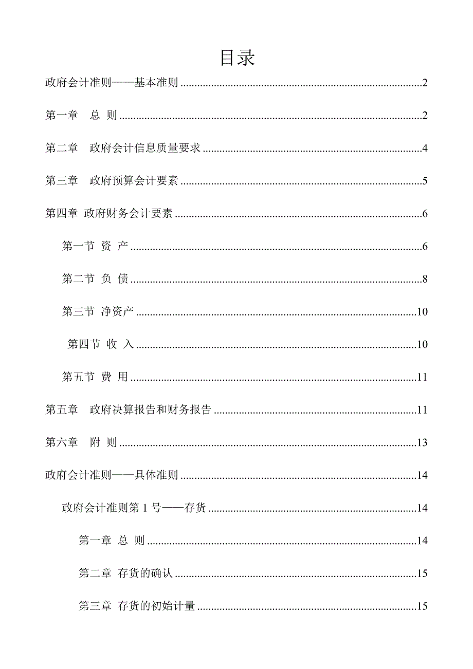 政府会计准则全文.doc_第1页