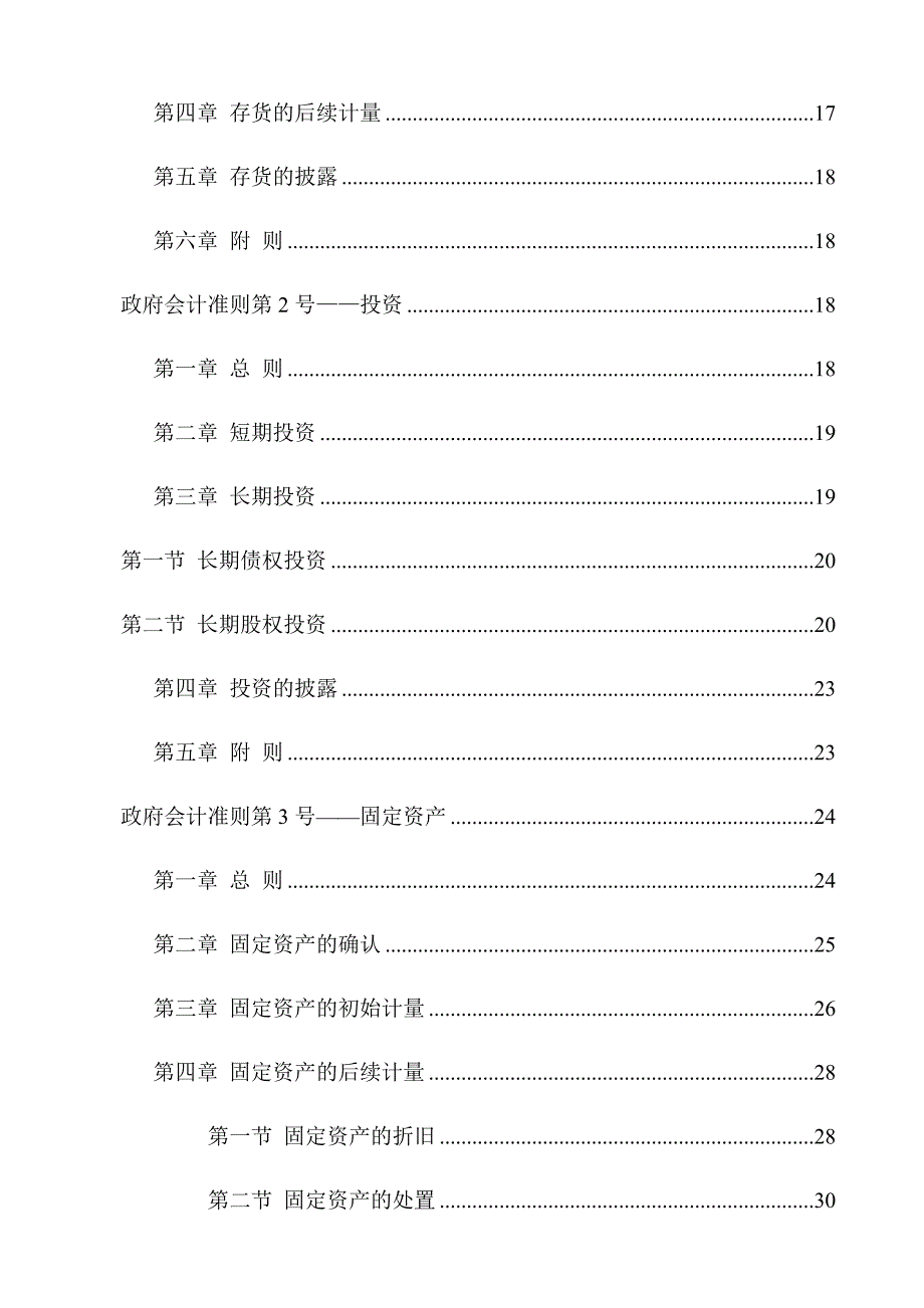政府会计准则全文.doc_第2页