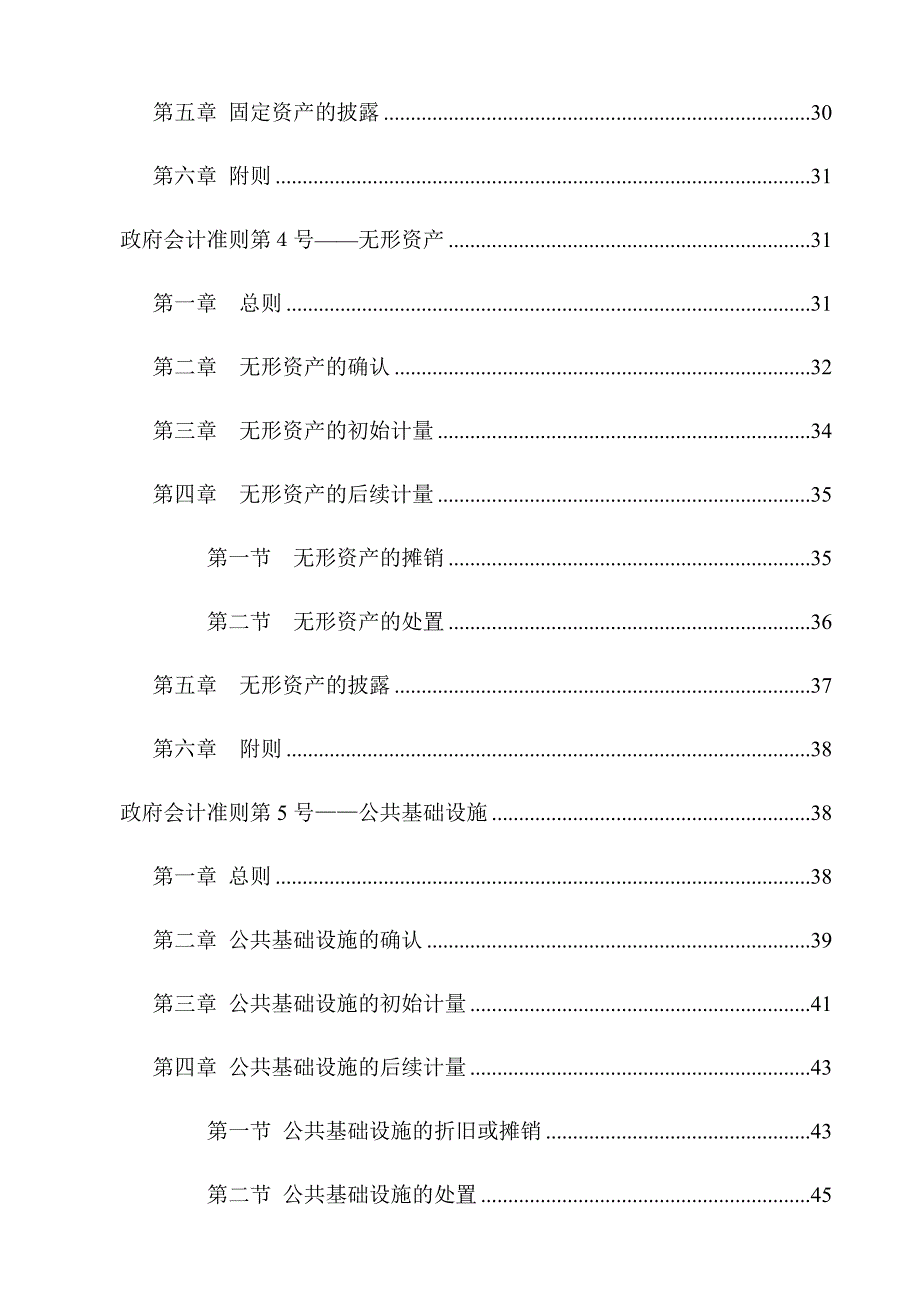 政府会计准则全文.doc_第3页
