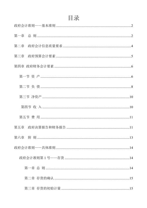 政府会计准则全文.doc