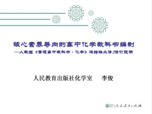 核心素养导向的高中化学教科书编制选择性必修二.ppt