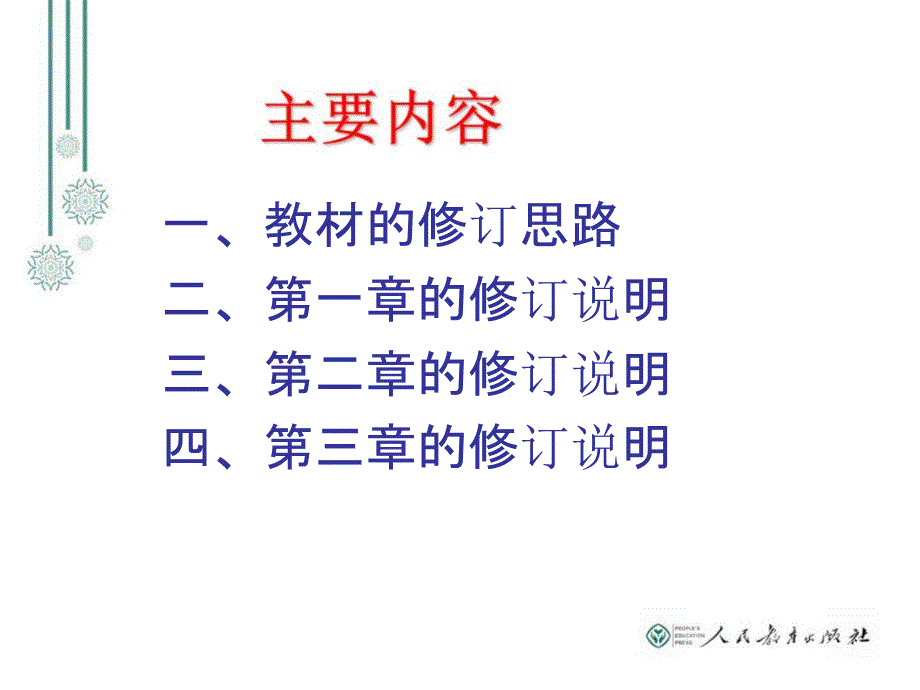 核心素养导向的高中化学教科书编制选择性必修二.ppt_第2页