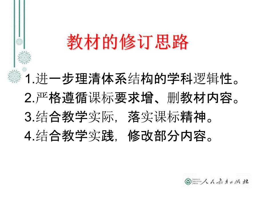 核心素养导向的高中化学教科书编制选择性必修二.ppt_第3页