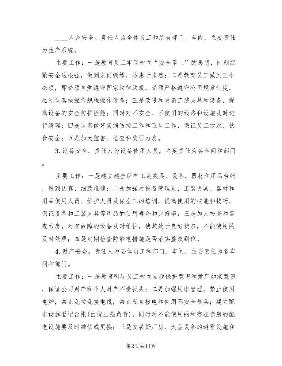电器公司安全工作计划4篇.doc_第2页