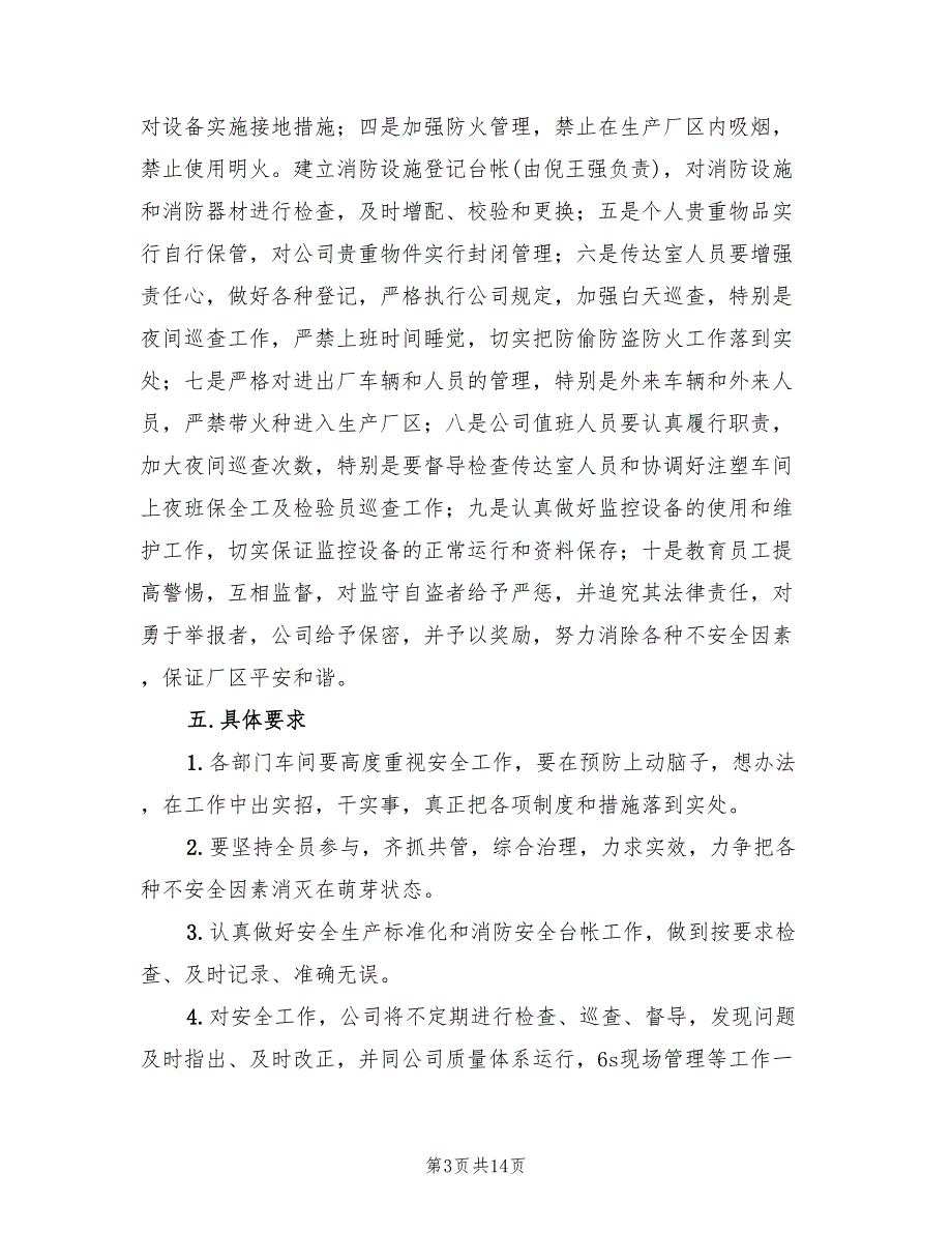 电器公司安全工作计划4篇.doc_第3页