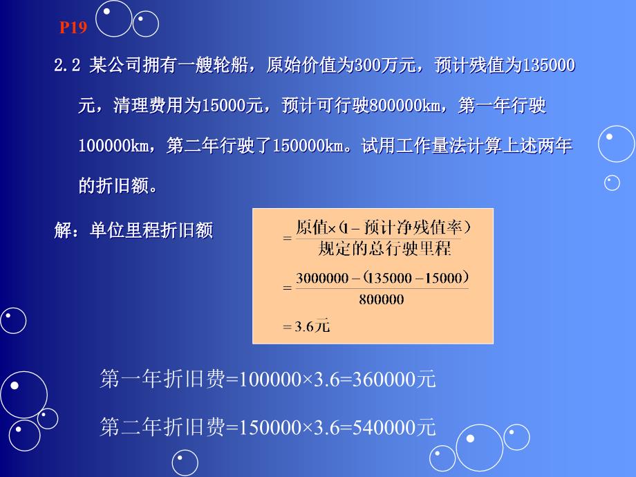 工程经济课后习题.ppt_第2页