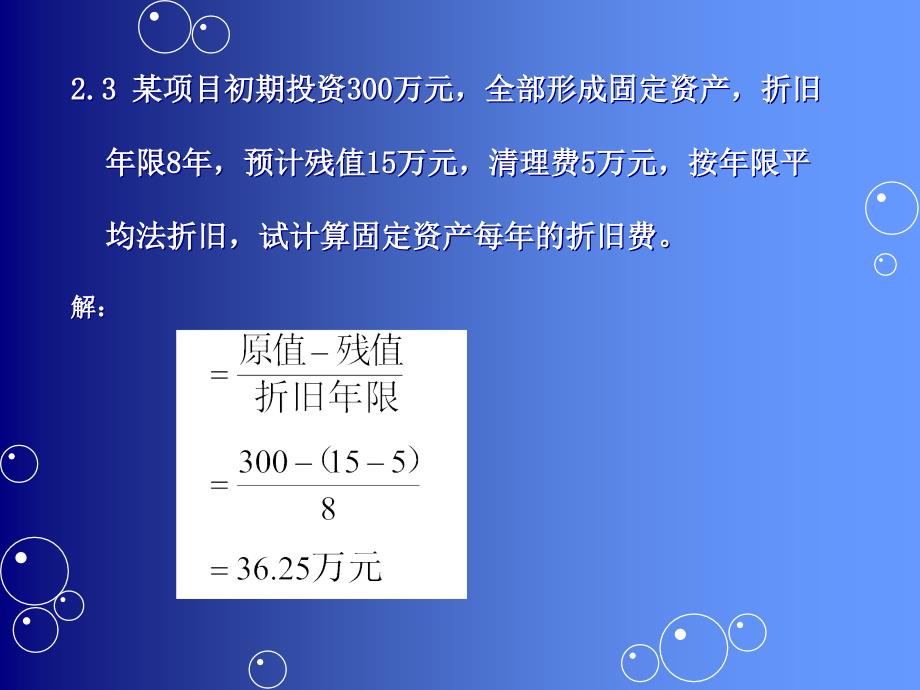 工程经济课后习题.ppt_第3页