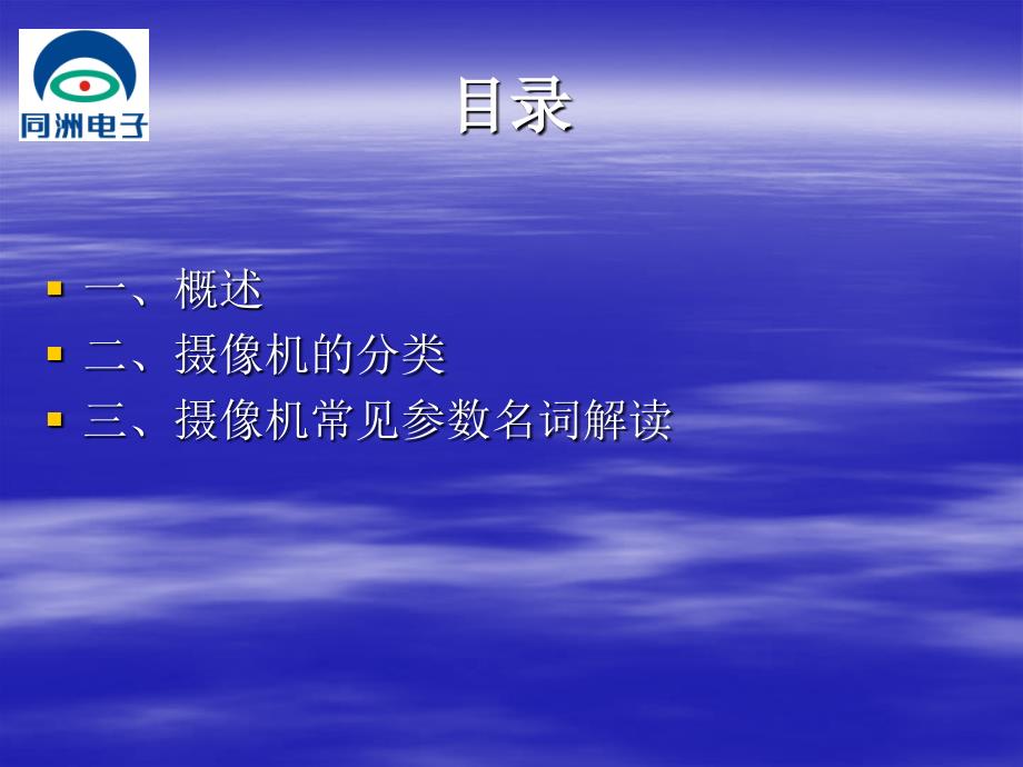 摄像机基础培训PPT课件.ppt_第2页