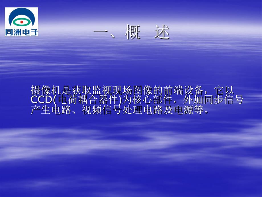 摄像机基础培训PPT课件.ppt_第3页