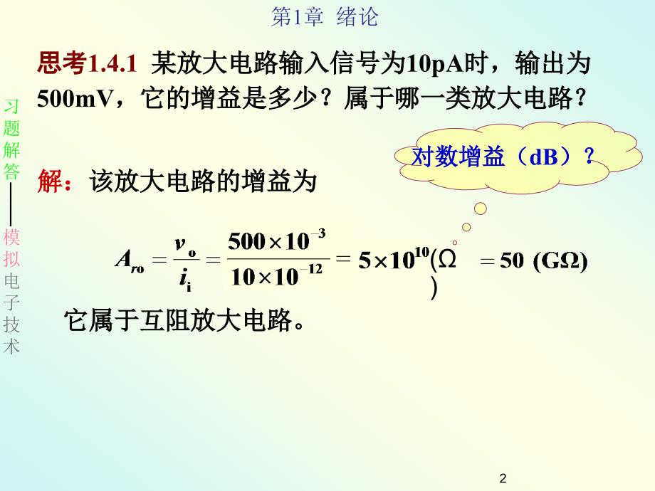 模拟电子技术习题解.ppt_第2页