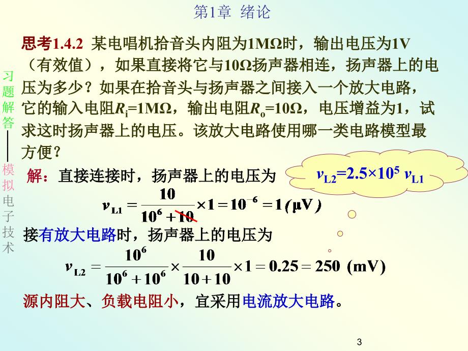 模拟电子技术习题解.ppt_第3页