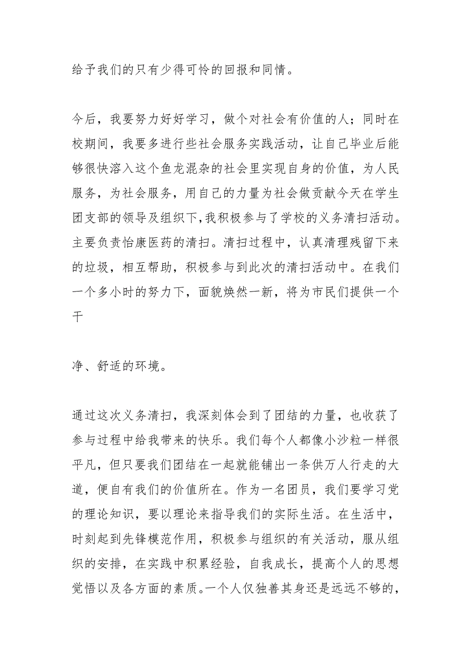打扫社区社会实践报告.doc_第2页