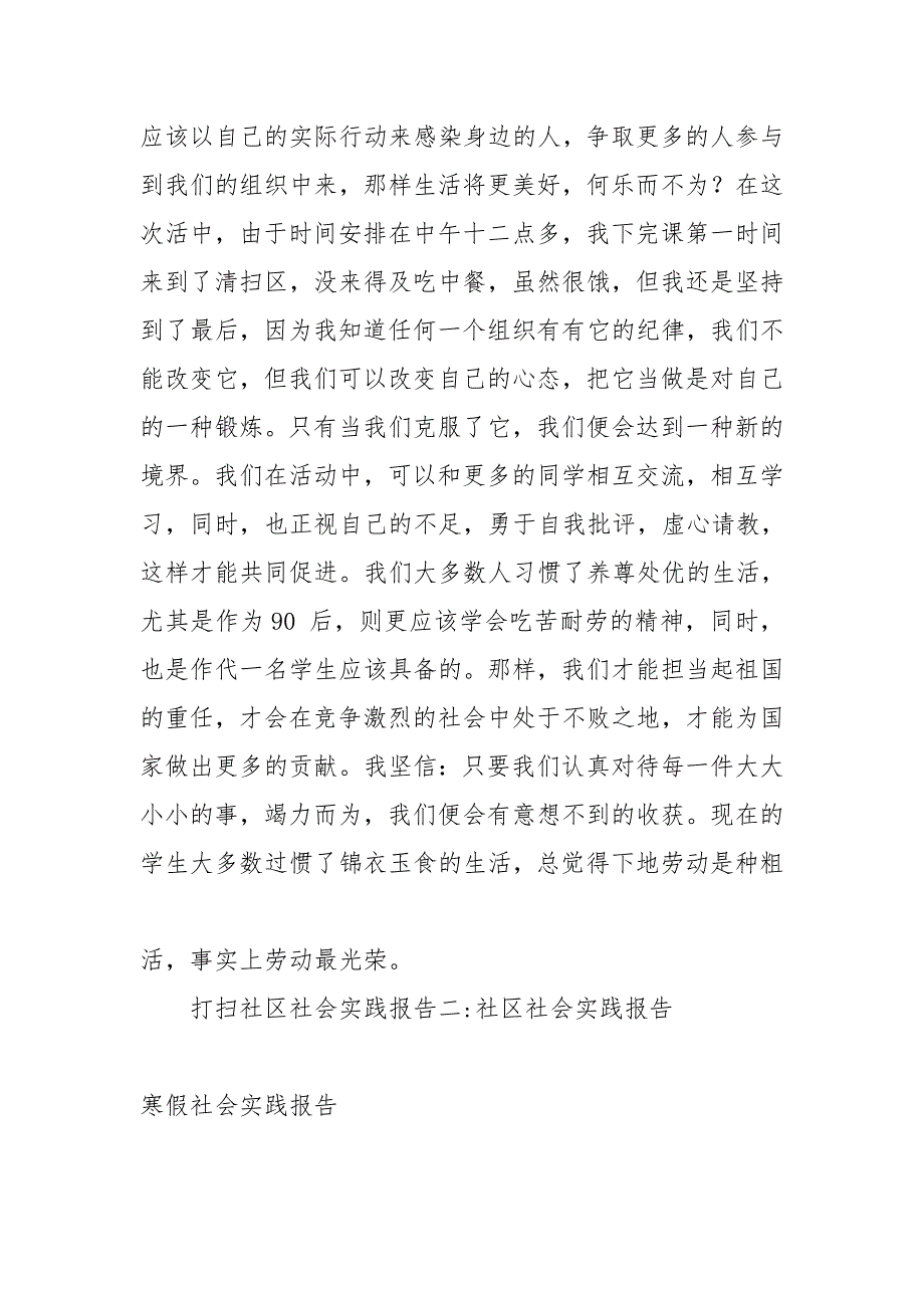 打扫社区社会实践报告.doc_第3页