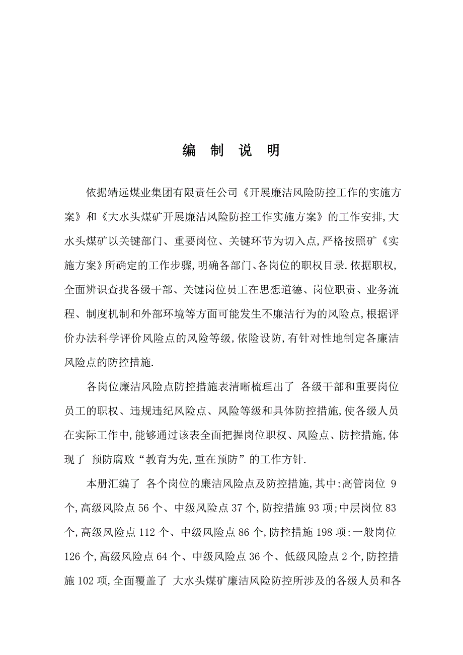煤矿工程廉洁风险防控手册范本.doc_第2页